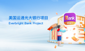 光大银行项目案例